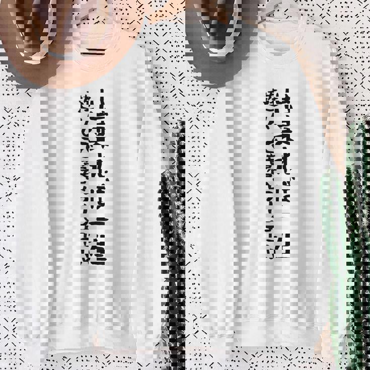 【出来れば一生遊んで暮らしたい】ギャグ ネタ ウケ狙い 笑える 笑いが取れる 面白い 文字 おもしろ スウェットシャツ 年配の女性への贈り物