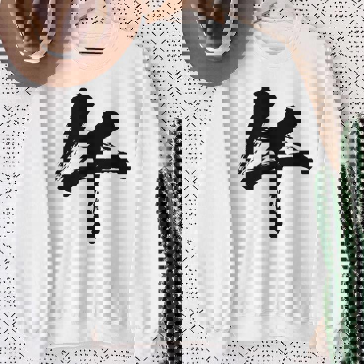 【午】一文字 文字入り 漢字 干支 午年 文字 面白い 十二支 正月 毛筆 書道 筆文字 おもしろ かっこいい ネタ スウェットシャツ 年配の女性への贈り物