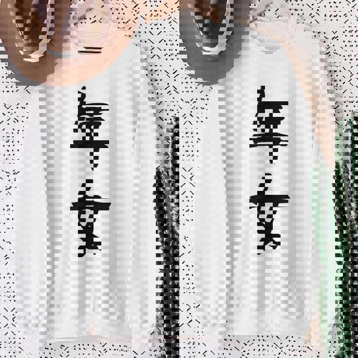 【年女】干支 子年 丑年 寅年 卯年 辰年 巳年 午年 未年 申年 酉年 戌年 亥年 文字 面白い 十二支 還暦 大還暦 スウェットシャツ 年配の女性への贈り物