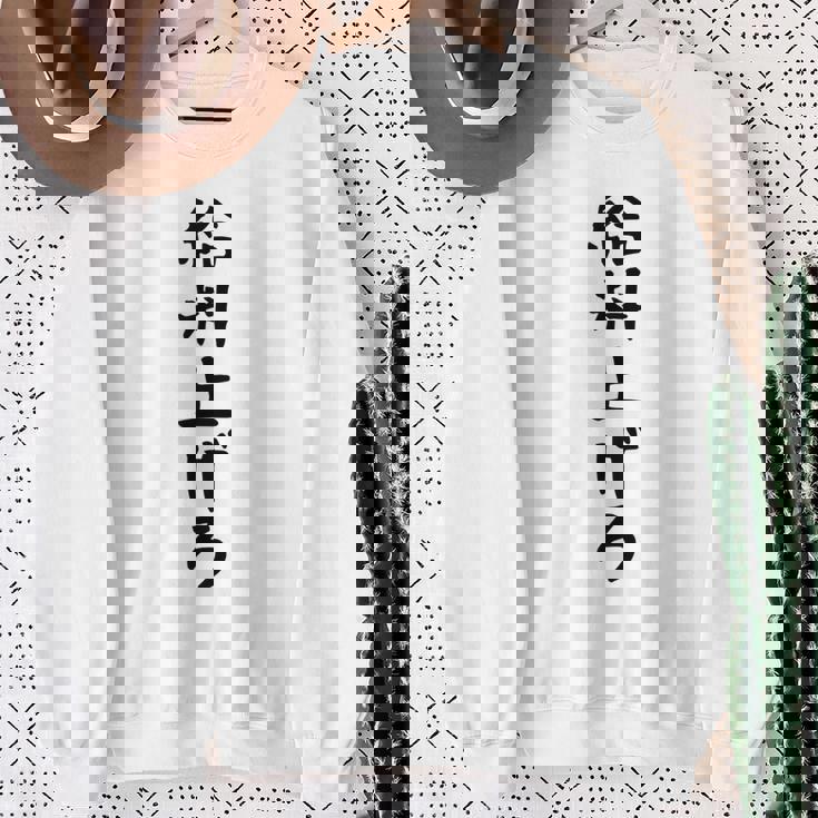 【給料上げろ】サラリーマン 会社員 社畜 ネタ ウケ狙い 面白い 文字 おもしろ ウケる 笑える 言葉 ふざけ ユーモア スウェットシャツ 年配の女性への贈り物