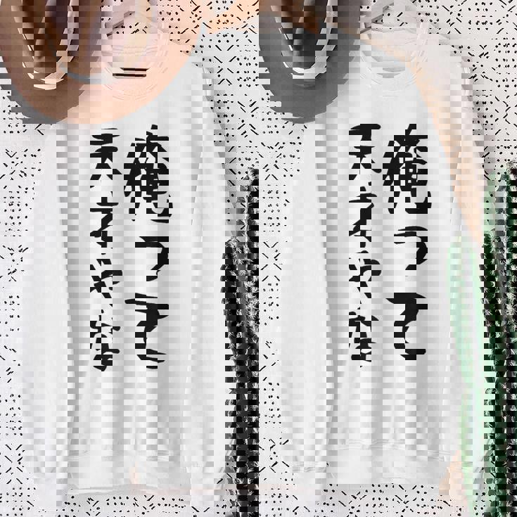 おもしろtシャツ【俺って天才やな】面白い 文字 ギャグ ネタ ウケ狙い ふざけ 笑える 笑いが取れる スウェットシャツ 年配の女性への贈り物