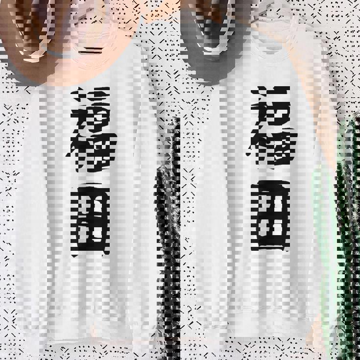 おもしろtシャツ【福田】名字 家族お揃い ギャグ ネタ ウケ狙い 贈り物 ギフト スウェットシャツ 年配の女性への贈り物