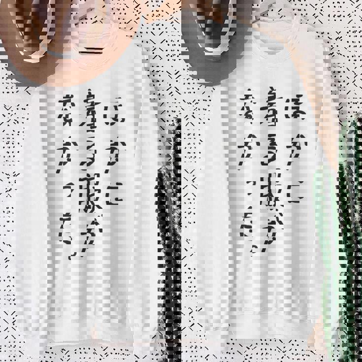 ほかに 着る服が なかった スウェットシャツ 年配の女性への贈り物