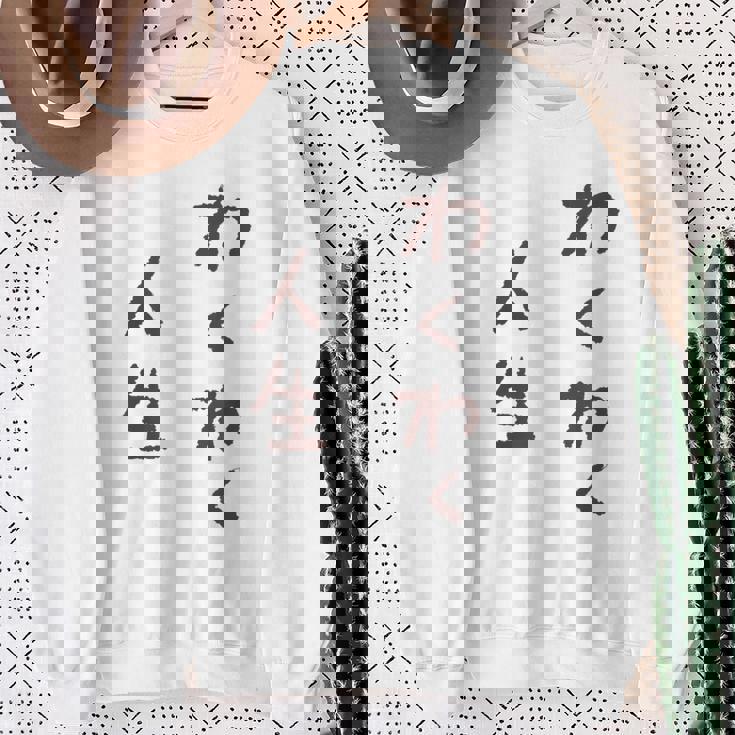 わくわく人生 スウェットシャツ 年配の女性への贈り物