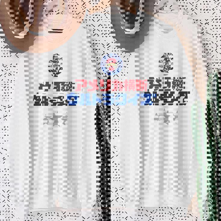 アメリカ横断ウルトラクイズ「スター」白 スウェットシャツ 年配の女性への贈り物