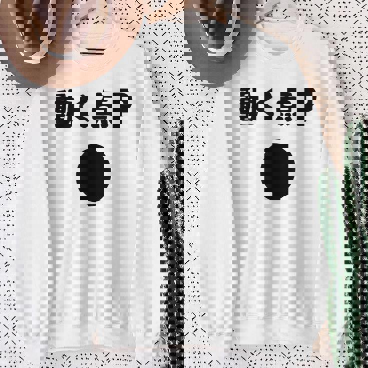 動く点p ネタ ジョーク 冗談 お笑い ギャグ 小ボケ 算数 おもしろ スウェットシャツ 年配の女性への贈り物