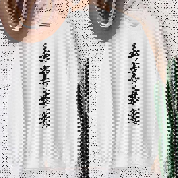 山紫水明 長袖tシャツ スウェットシャツ 年配の女性への贈り物