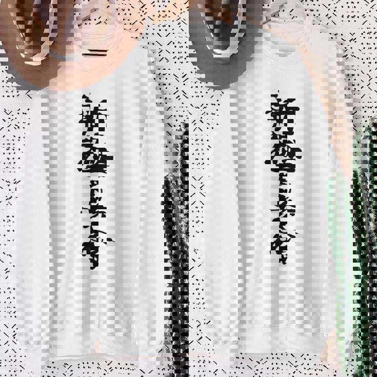 新キョクシン 漢字 スウェットシャツ 年配の女性への贈り物