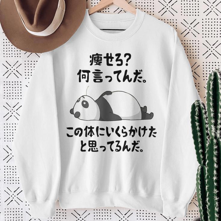 痩せろ？ 何言ってんだ。この体にいくらかけたと思ってるんだ。面白い ギャグ-ジョーク スウェットシャツ 年配の女性への贈り物