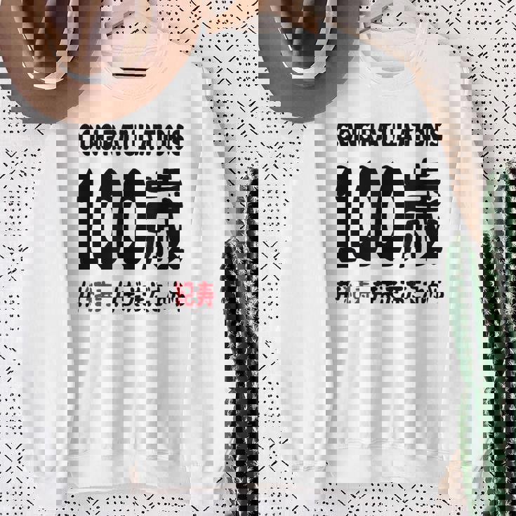 紀寿祝い １００歳 この身体１００年目 まだまだこれから 長寿祝い おもしろ 紀寿 スウェットシャツ 年配の女性への贈り物