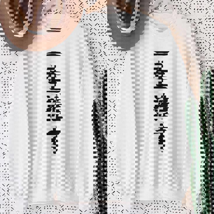 面白いtシャツ【一生推す】推し活 推し事用 アイドル おもしろ 文字 ギャグ ネタ ウケ狙い 笑える 笑いが取れる スウェットシャツ 年配の女性への贈り物