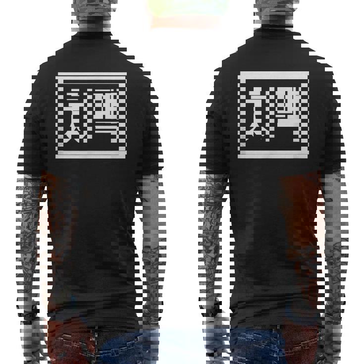 Chi-Mek おもしろ韓国料理 ハングルワード メンズTシャツ バックプリント