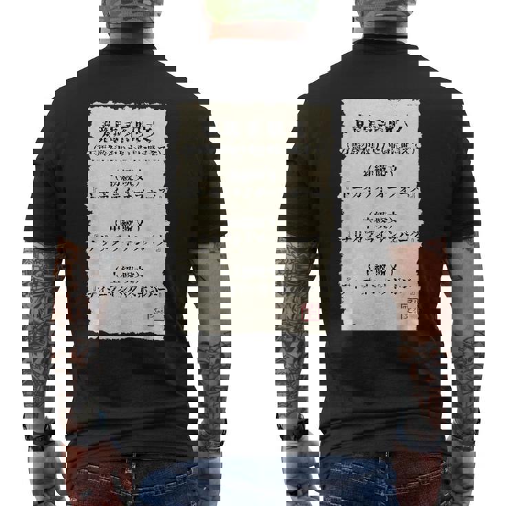 ”競馬で万馬券を取りたい時の3段階呪文” これであなたも万馬券get（たぶん・・・）しらんけど！ メンズTシャツ バックプリント