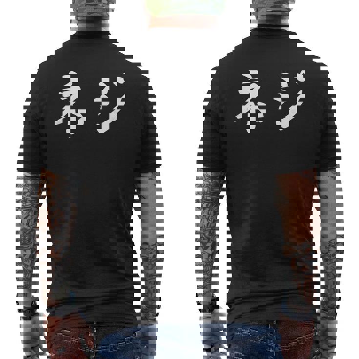 「ネジ」おもしろtシャツ 漢字 ネジ 文字入り メンズTシャツ バックプリント