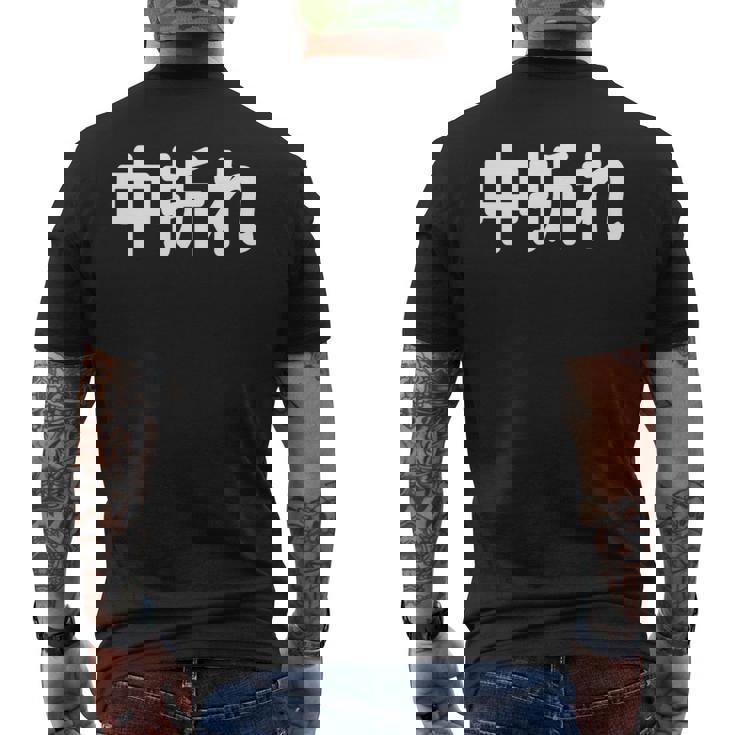 「中折れ」面白い デザイン 語録 ネタ おもしろ 漢字 中折れ 長袖tシャツ メンズTシャツ バックプリント