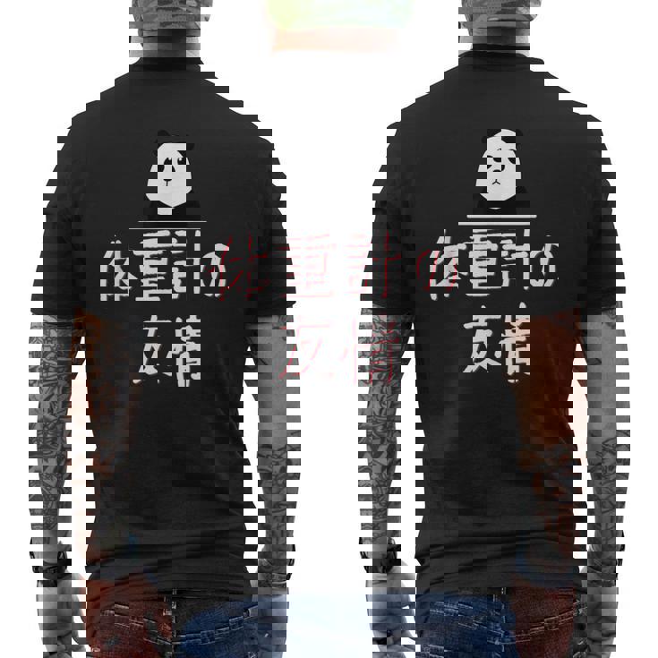 「体重計の友情」おもしろtシャツ 漢字 体重計の友情 文字入り メンズTシャツ バックプリント