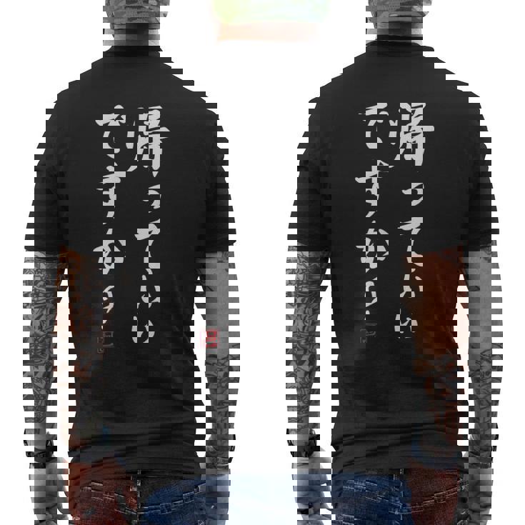 「帰っていいですか？」おもしろい冗談、面白い メンズTシャツ バックプリント