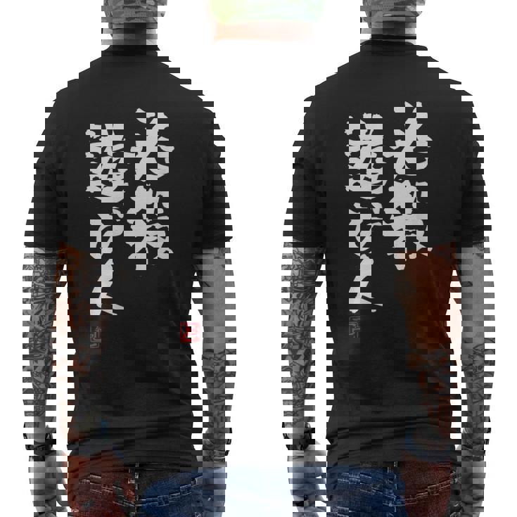 「必殺遊び人」文字入り おもしろ 筆文字 面白い 服 面白い メンズTシャツ バックプリント