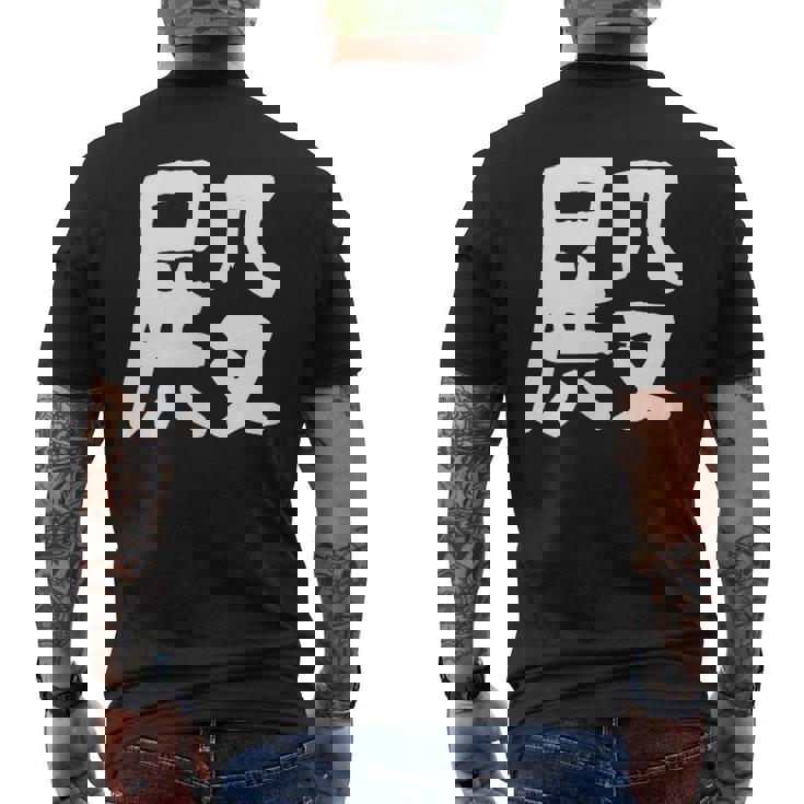 「殿」おもしろ 漢字 殿 文字入り メンズTシャツ バックプリント