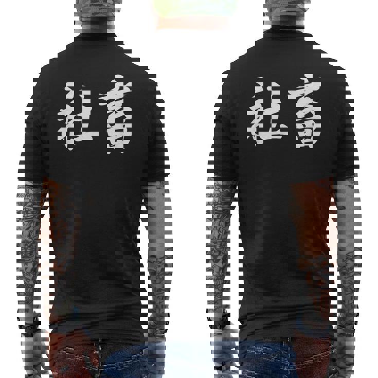 「社畜」おもしろtシャツ 漢字 社畜 文字入り メンズTシャツ バックプリント