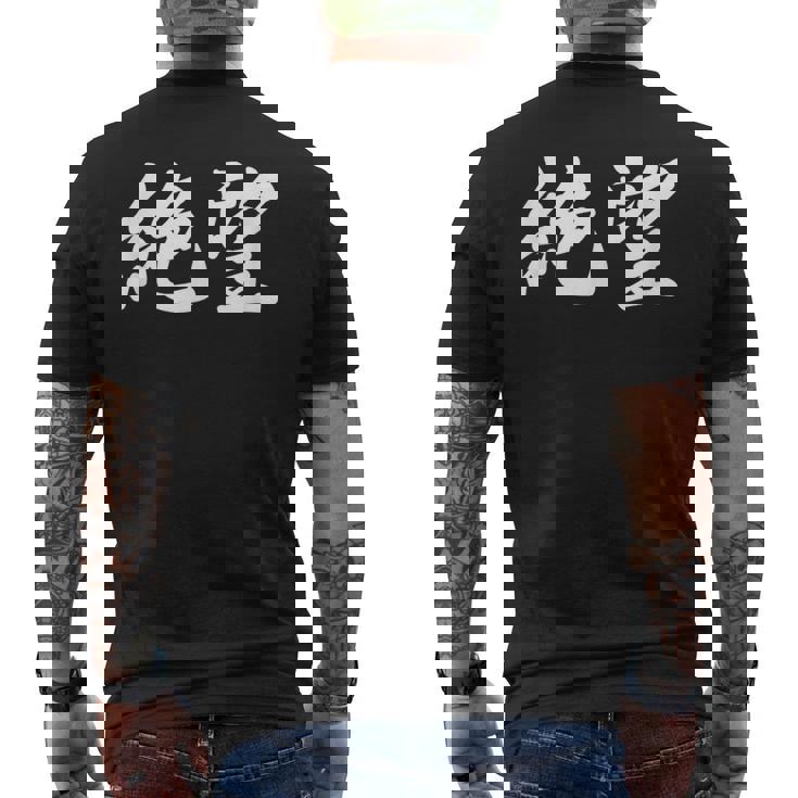 「絶望」おもしろtシャツ 漢字 絶望 文字入り メンズTシャツ バックプリント