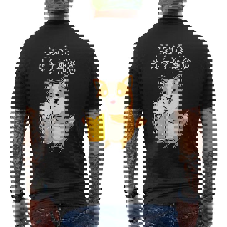 【こまめな水分補給】コーギー犬 ビール 酒熱中症対策 お酒 ビール 夏 暑さ おもしろ 面白い メンズTシャツ バックプリント