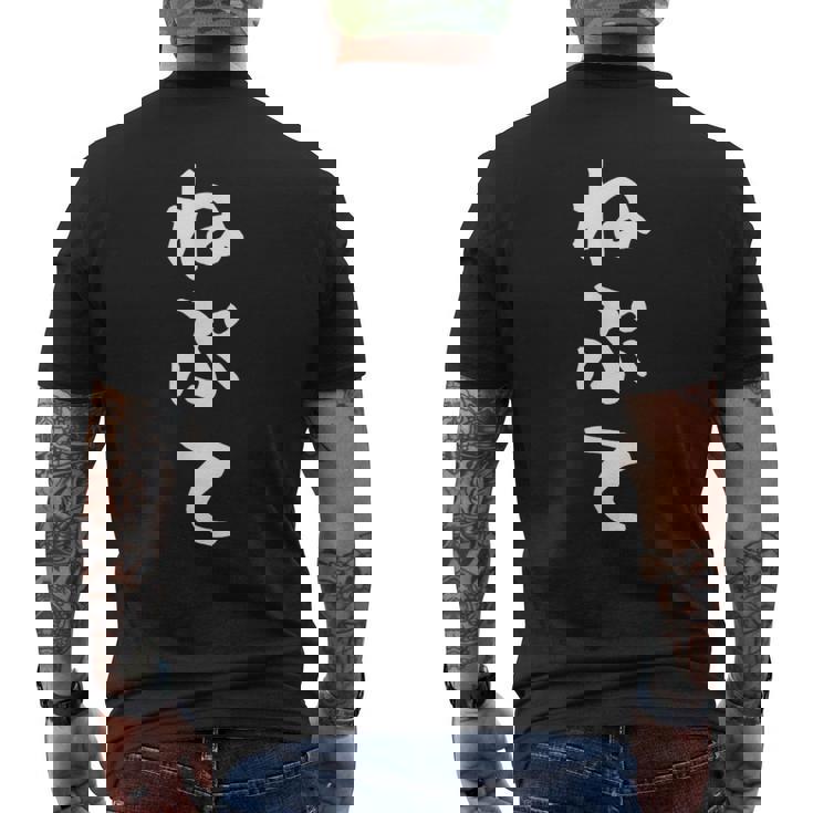 【ねぷて】津軽弁 面白い 文字 おもしろ ウケる ギャグ ネタ ウケ狙い 文字入り 笑える 言葉 ふざけ お笑い メンズTシャツ バックプリント