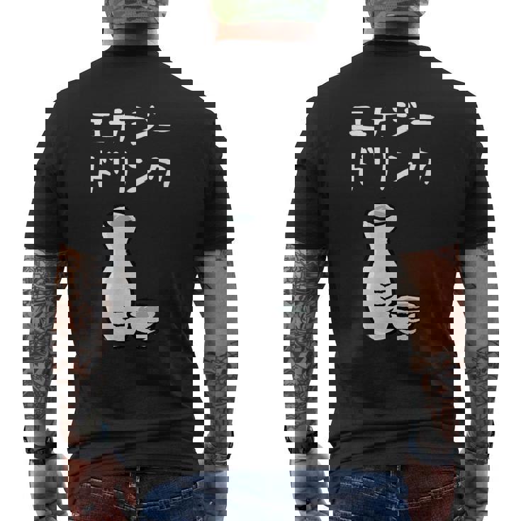 【エナジードリンク】日本酒 徳利 お酒 酒蔵 飲酒 酒好き 飲み会 エナドリ 居酒屋 パーティー おもしろ 面白い ネタ メンズTシャツ バックプリント