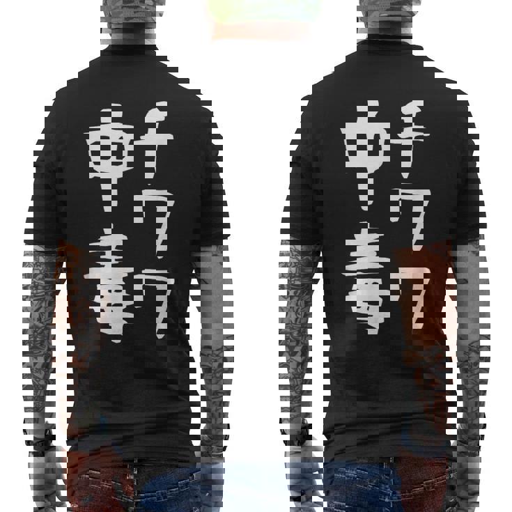 【チワワ中毒】犬 面白い 可愛い 文字 ギャグ ネタ ウケ狙い 笑える おもしろ 笑いが取れる メンズTシャツ バックプリント