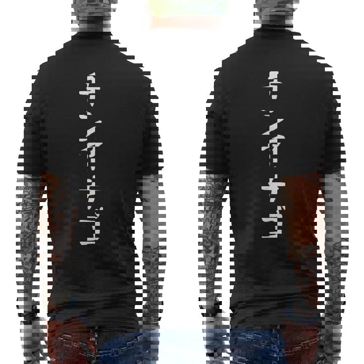 【チンアナゴ】面白い 文字 ギャグ ネタ ウケ狙い 笑える 笑いが取れる おもしろ メンズTシャツ バックプリント