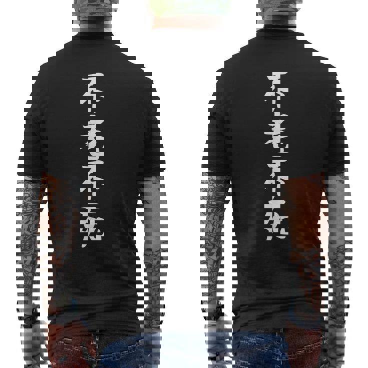 【不老不死】ギャグ ネタ ウケ狙い 贈り物 ギフト 面白い 文字 おもしろ メンズTシャツ バックプリント