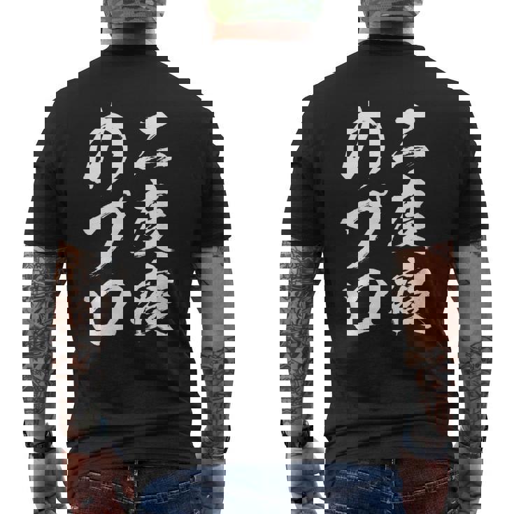 【二度寝のプロ】おもしろ 面白い 文字 ふざけ 文字入り ギャグ ネタ ウケ狙い 笑える ユーモア 文字入れ お笑い メンズTシャツ バックプリント