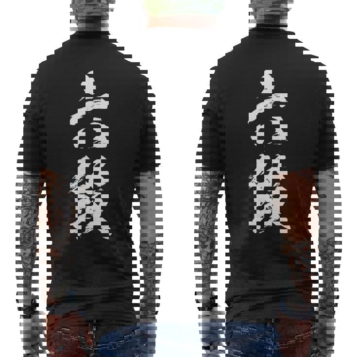 【六段】剣道 弓道 段位 武術 文字 おもしろ 面白い 筆文字 文字入り かっこいい ネタ ウケ狙い 古武道 日本お土産 メンズTシャツ バックプリント