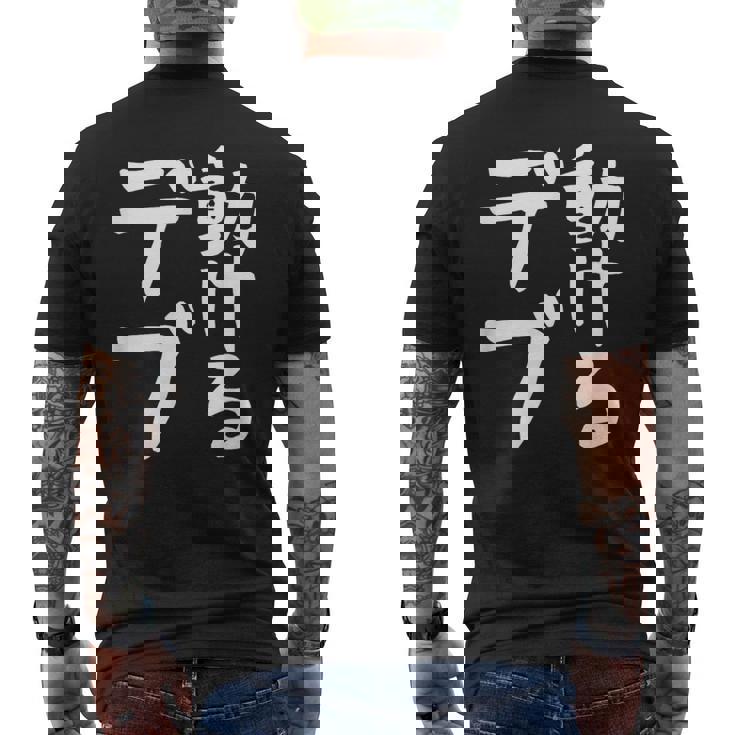 【動けるデブ】面白い 文字 ギャグ ネタ ウケ狙い 贈り物 ギフト おもしろ メンズTシャツ バックプリント