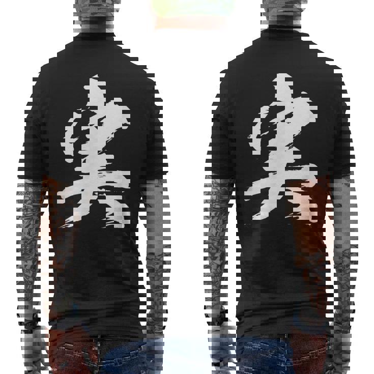 【実】一文字 文字入り 漢字 おもしろ 面白い 日本語 毛筆 書道 筆文字 言葉 和柄 日本 かっこいい お土産 文字 メンズTシャツ バックプリント