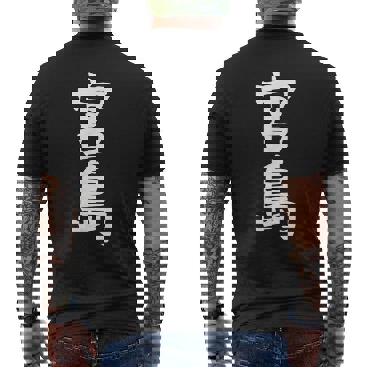 【宮島】苗字 名字 家族お揃い ギャグ ネタ ウケ狙い 面白い 名前 おもしろ メンズTシャツ バックプリント