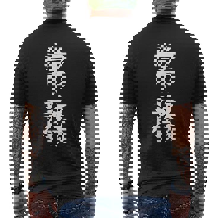 【常務】ギャグ ネタ ウケ狙い 贈り物 ギフト 面白い 文字 おもしろ メンズTシャツ バックプリント