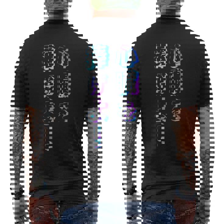 【心臓を捧げよ！】ギャグ ネタ ウケ狙い 贈り物 ギフト おもしろ メンズTシャツ バックプリント