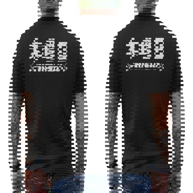 【木曜日】月 火 水 木 金 火 土 日 一週間 曜日 おもしろ かわいい メンズTシャツ バックプリント