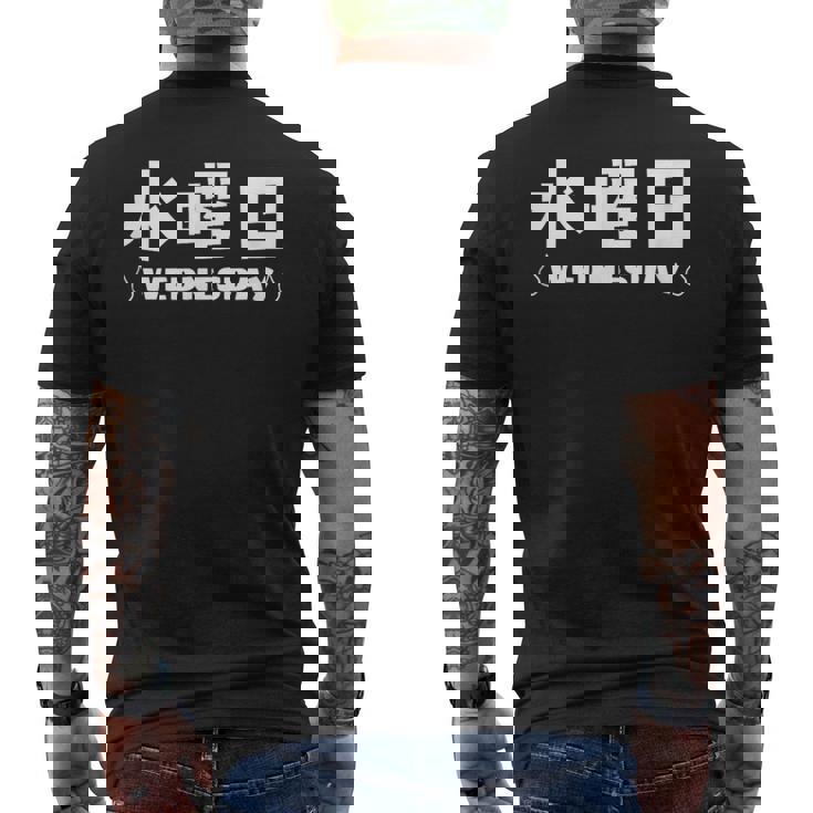 【水曜日】月 火 水 木 金 火 土 日 一週間 曜日 おもしろ かわいい メンズTシャツ バックプリント