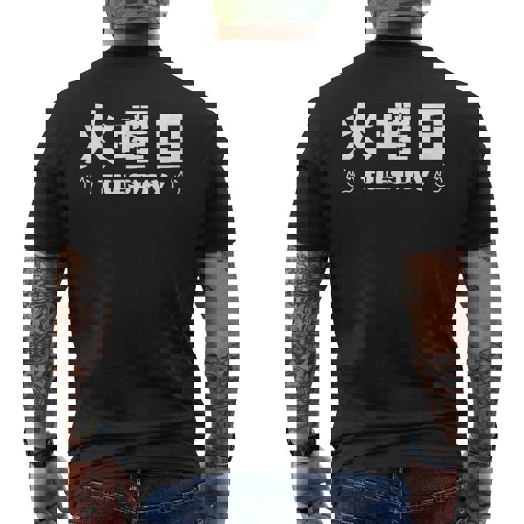 【火曜日】月 火 水 木 金 火 土 日 一週間 曜日 おもしろ かわいい メンズTシャツ バックプリント