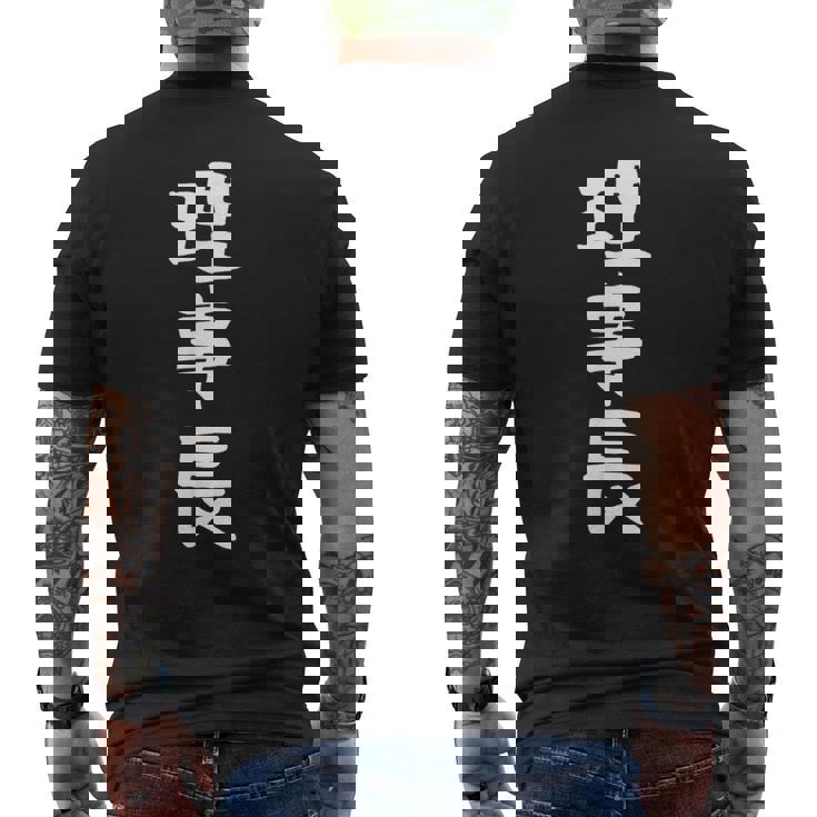 【理事長】ギャグ ネタ ウケ狙い 贈り物 ギフト 面白い 文字 おもしろ メンズTシャツ バックプリント