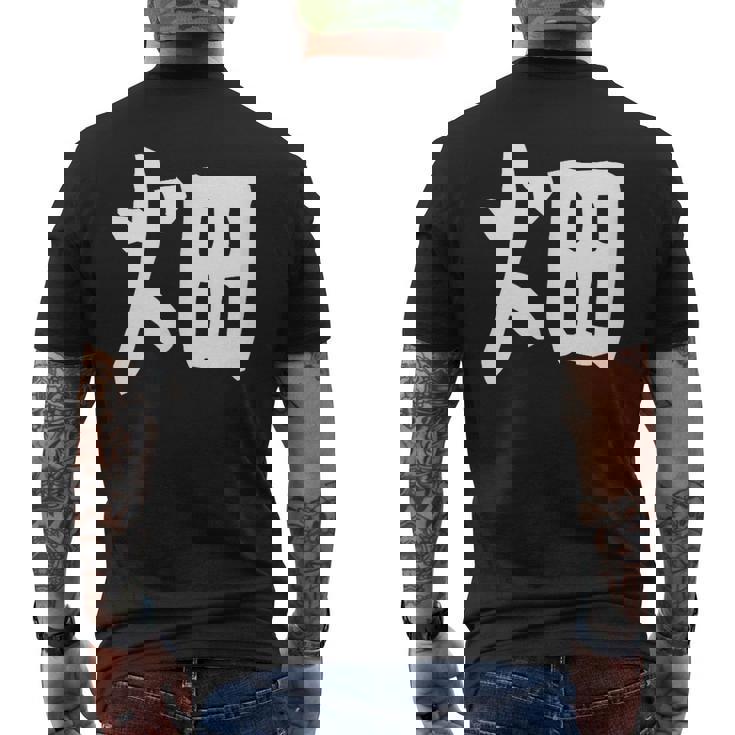 【畑】苗字 名字 家族お揃い ギャグ ネタ ウケ狙い 面白い 名前 おもしろ メンズTシャツ バックプリント