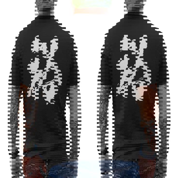 【裕】一文字 文字入り 漢字 おもしろ 面白い 日本語 毛筆 書道 筆文字 言葉 和柄 日本 かっこいい お土産 文字 メンズTシャツ バックプリント