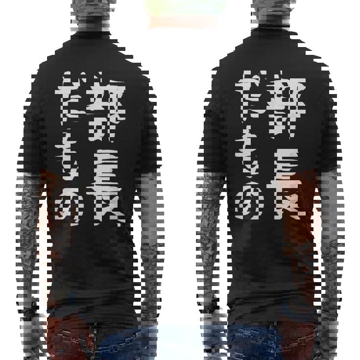 【部長だもの】面白い 文字 ギャグ ネタ ウケ狙い 笑える おもしろ ユーモア お笑い 文字入り メンズTシャツ バックプリント