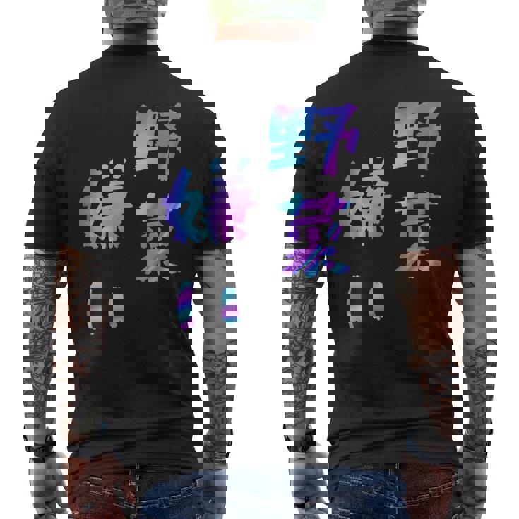 【野菜嫌い】文字 面白い ネタ 文字入り おもしろ 笑える ギャグ ウケ狙い お笑い ユーモア ふざけ メンズTシャツ バックプリント