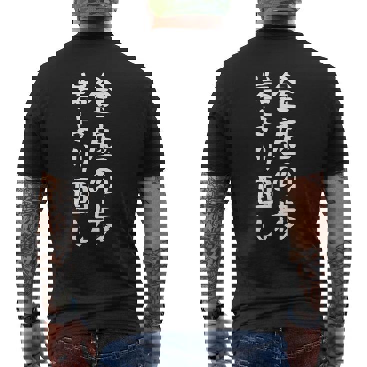 【金底の歩岩より固し】将棋 格言 面白い 文字 ギャグ ネタ ウケ狙い ふざけ 笑える 笑いが取れる おもしろ メンズTシャツ バックプリント