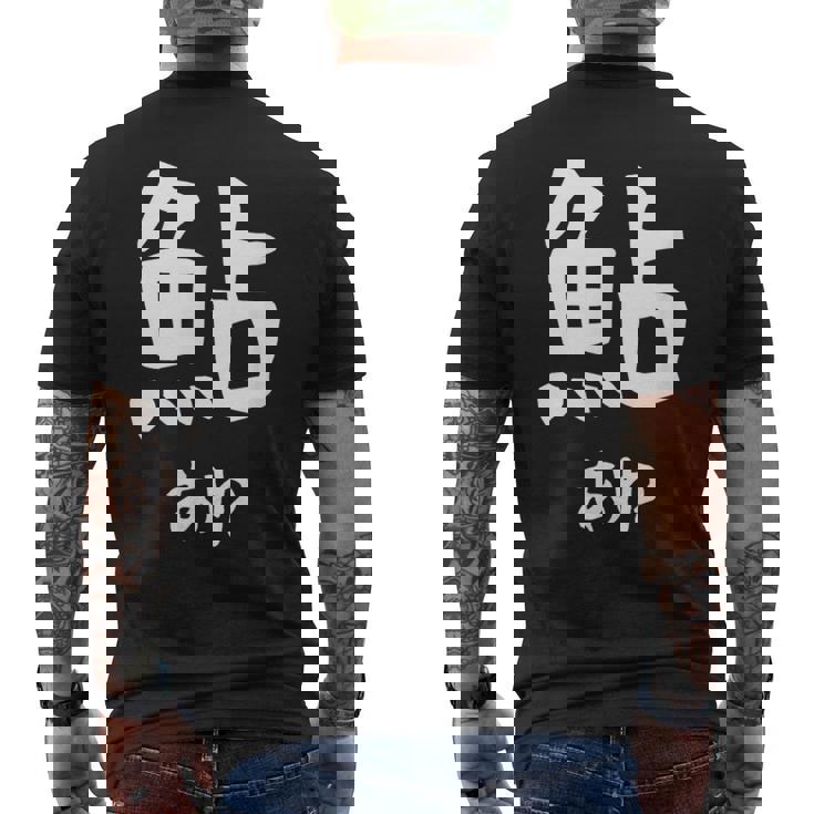 【鮎】あゆ 魚へん 寿司ネタ 鮨 漢字 文字 日本のお土産 ウケ狙い 贈り物 ギフト 面白い おもしろ メンズTシャツ バックプリント