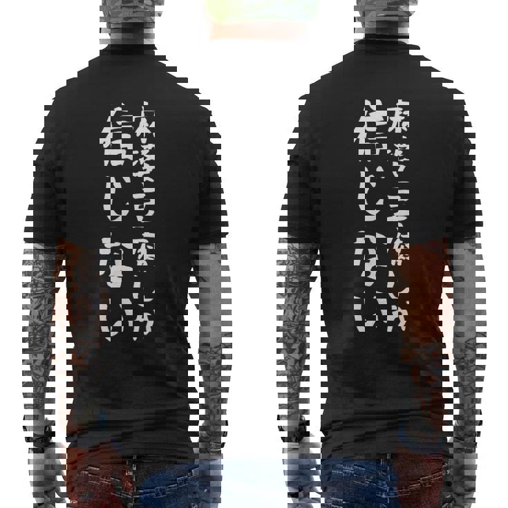 【麻婆豆腐しか信じない】麻婆豆腐 中華料理 辛物 辛党 おもしろ ネタ 面白い 笑える ウケ狙い 文字 お笑い メンズTシャツ バックプリント