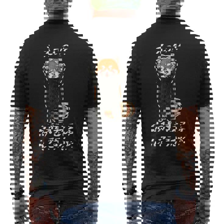 えっ！？私が見えるんですか！？ レッサーパンダ ネタ ジョーク 冗談 お笑い ギャグ 小ボケ おもしろ メンズTシャツ バックプリント